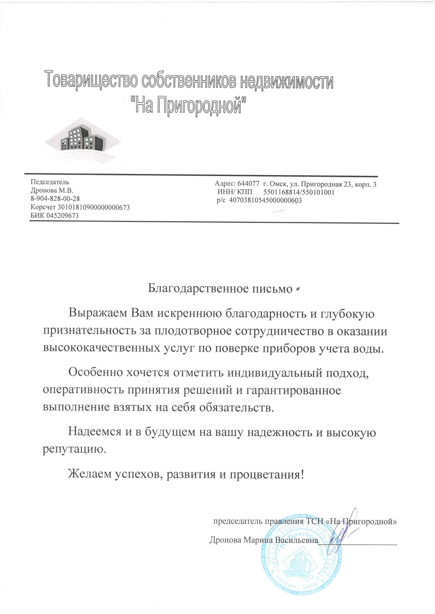 Поверка счетчиков воды на дому в Омске